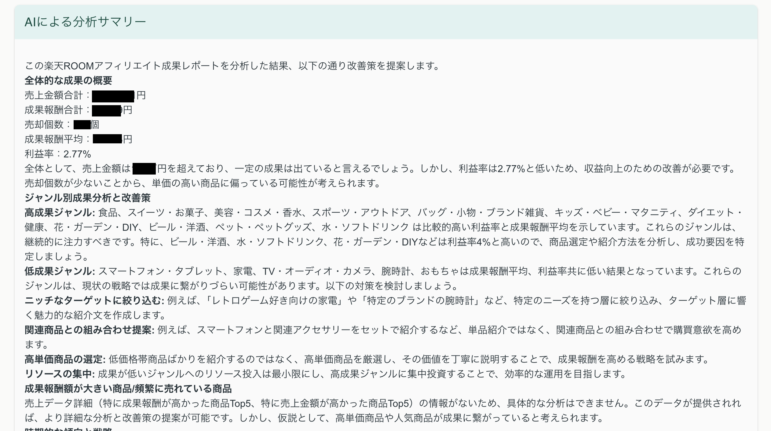 AI分析サマリー画面